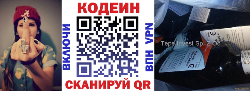 Codein напиток Lean (лин)  цены   Устюжна 